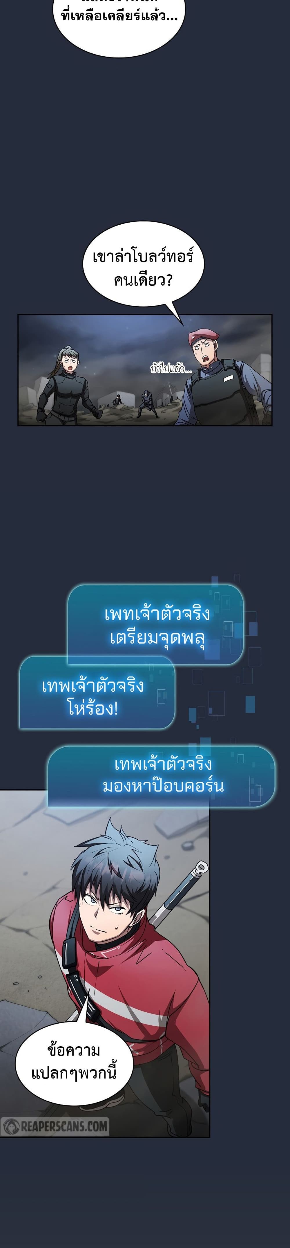 Is This Hunter for Real ตอนที่ 20 (2)